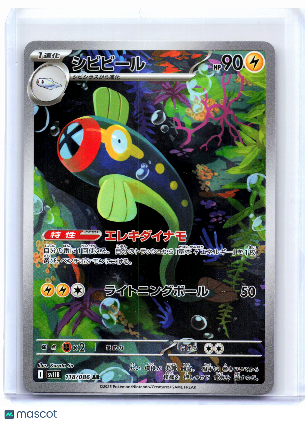 2025 Pokemon—Eelektrik #118/086 Black Bolt—Art Rare Holo Japanese