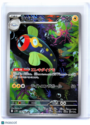 2025 Pokemon—Eelektrik #118/086 Black Bolt—Art Rare Holo Japanese