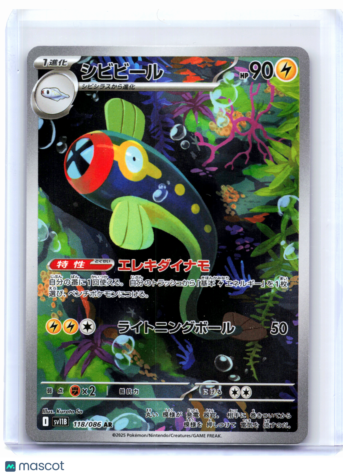 2025 Pokemon—Eelektrik #118/086 Black Bolt—Art Rare Holo Japanese