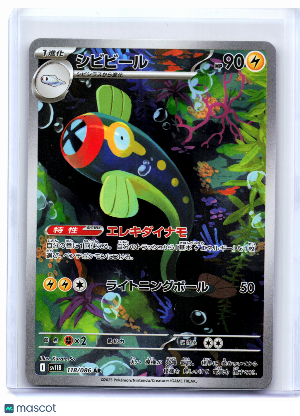 2025 Pokemon—Eelektrik #118/086 Black Bolt—Art Rare Holo Japanese