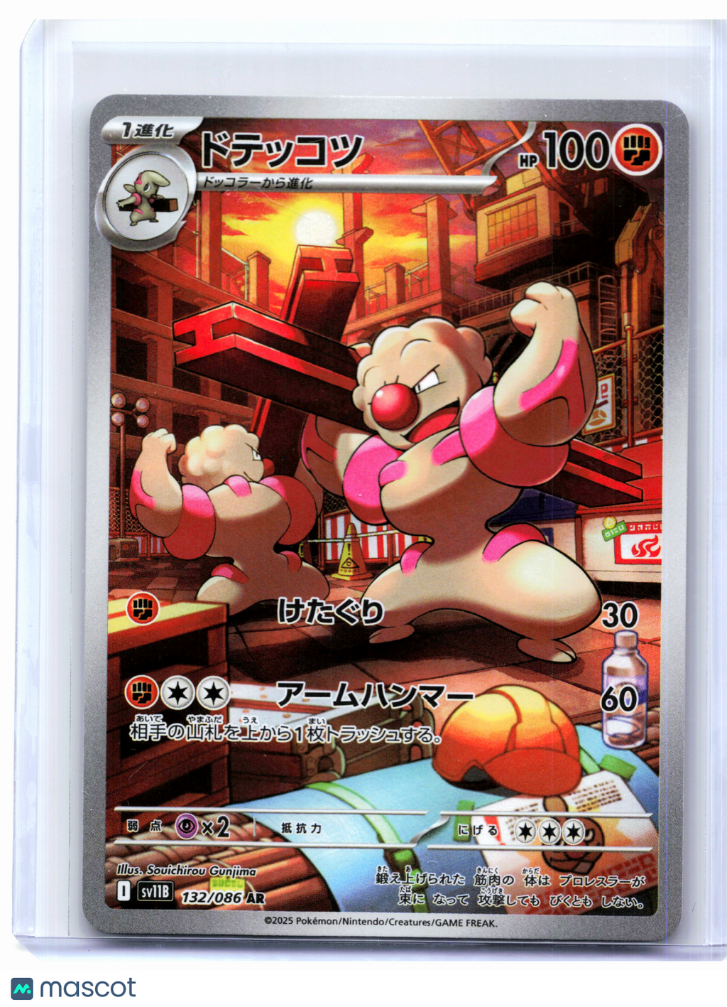 2025 Pokemon—Gurdurr #132/086 Black Bolt—Art Rare Holo Japanese