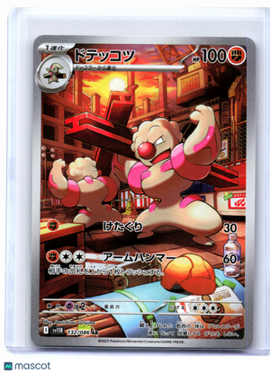 2025 Pokemon—Gurdurr #132/086 Black Bolt—Art Rare Holo Japanese