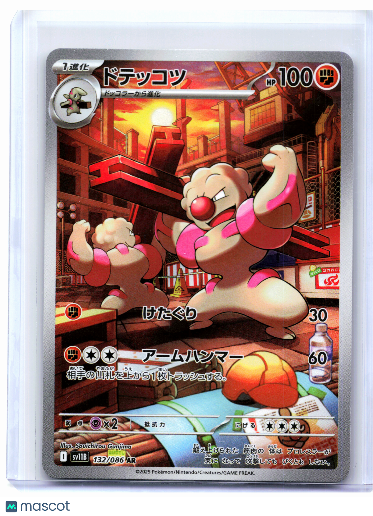 2025 Pokemon—Gurdurr #132/086 Black Bolt—Art Rare Holo Japanese