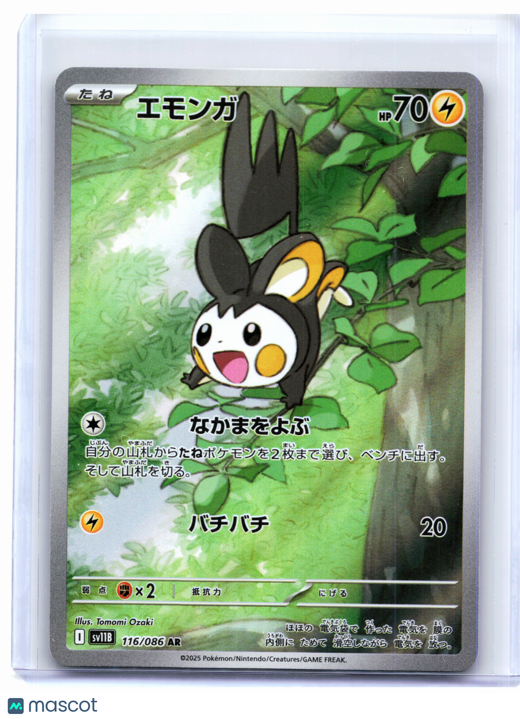 2025 Pokemon—Emolga #116/086 Black Bolt—Art Rare Holo Japanese