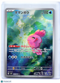 2025 Pokemon—Alomomola #112/086 Black Bolt—Art Rare Holo Japanese