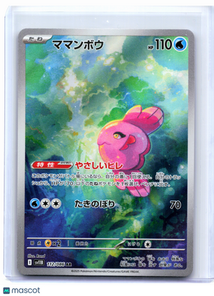 2025 Pokemon—Alomomola #112/086 Black Bolt—Art Rare Holo Japanese