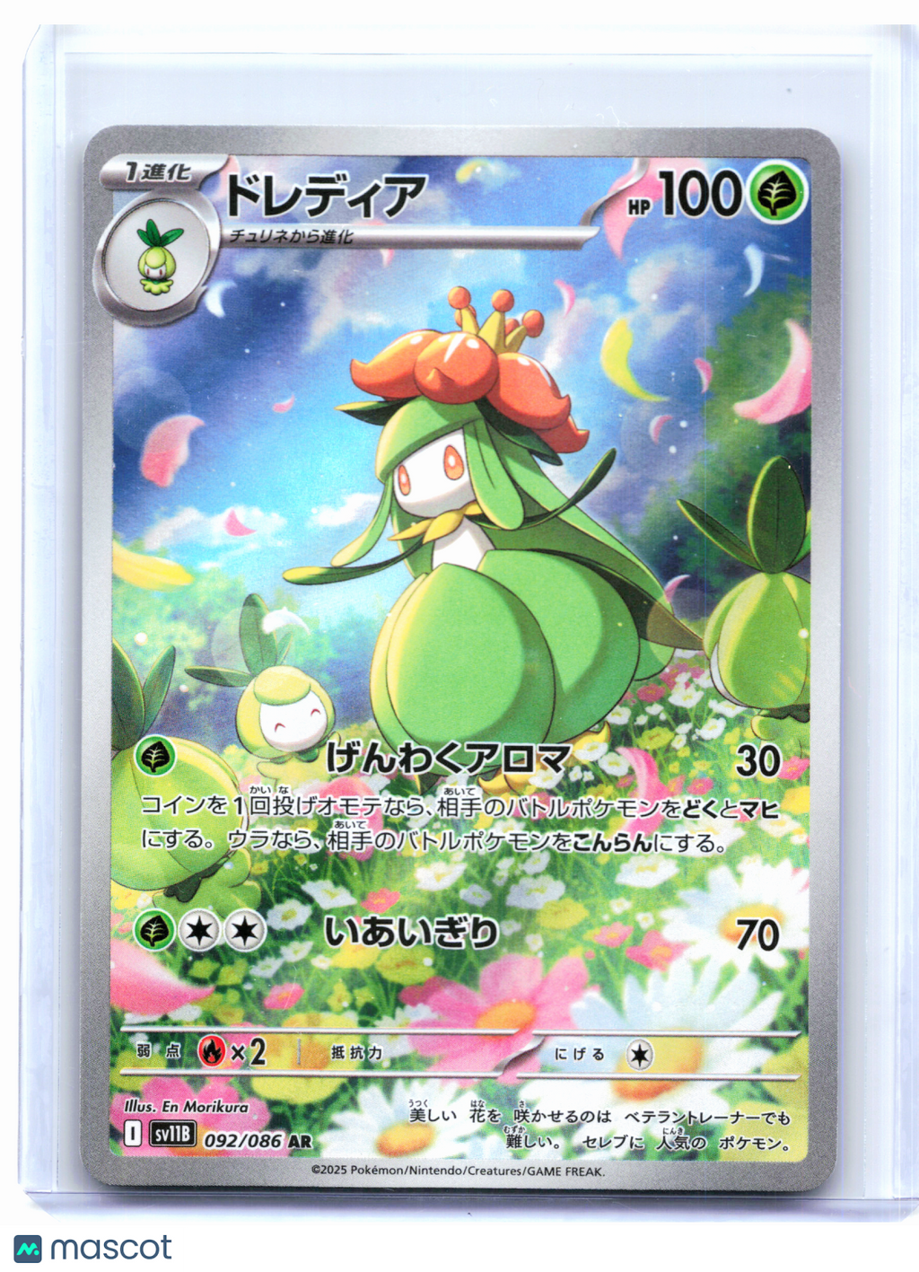 2025 Pokemon—Lilligant #092/086 Black Bolt—Art Rare Holo Japanese
