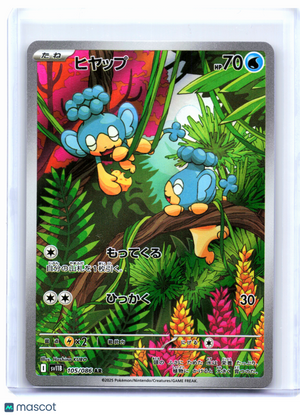 2025 Pokemon—Panpour #105/086 Black Bolt—Art Rare Holo Japanese