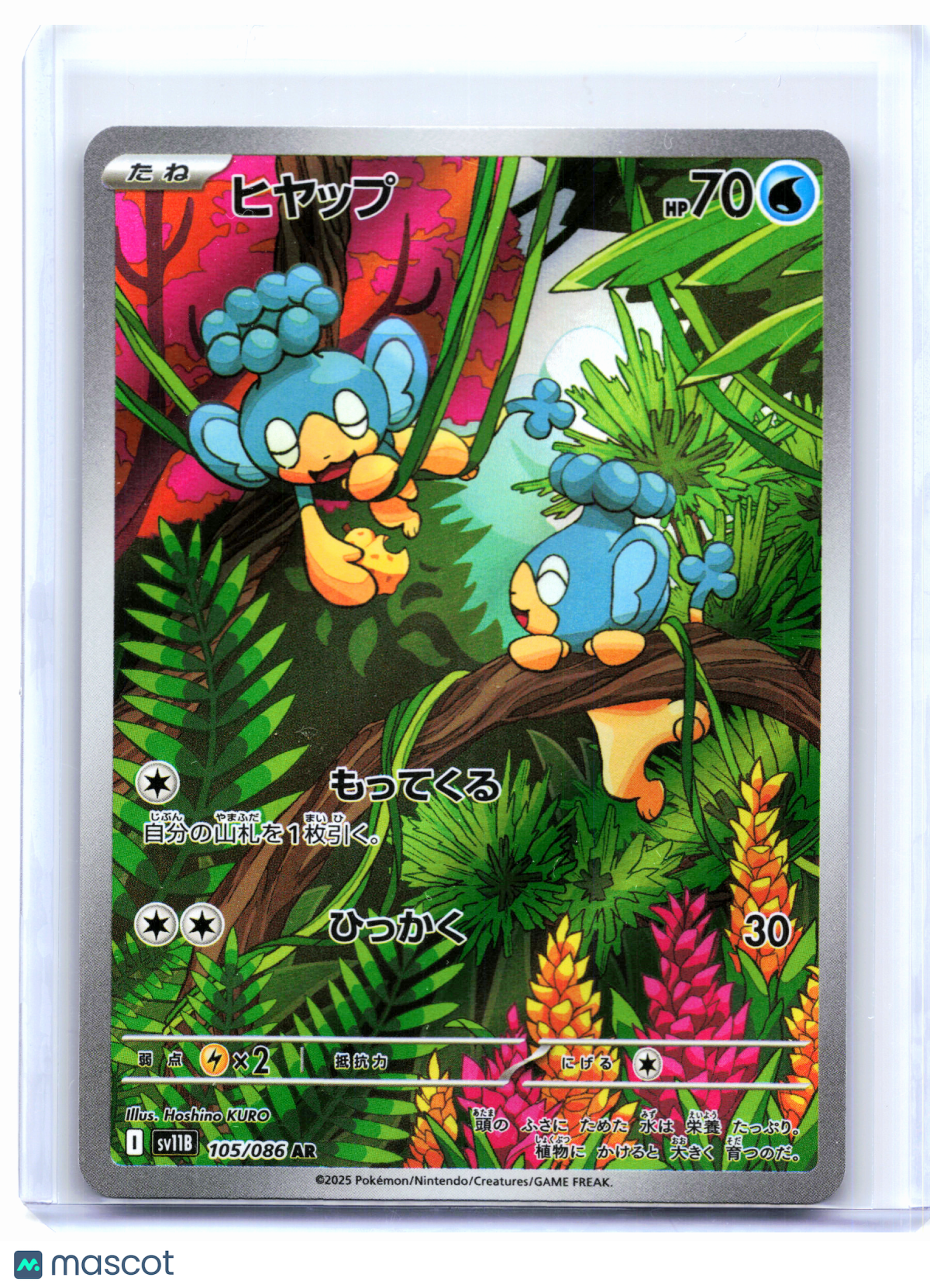 2025 Pokemon—Panpour #105/086 Black Bolt—Art Rare Holo Japanese
