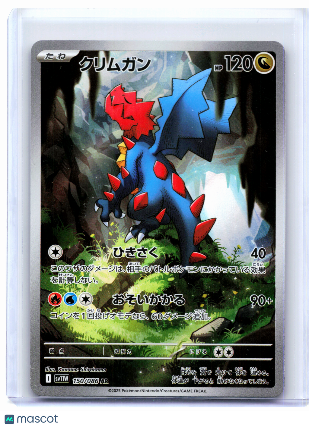 2025 Pokemon—Druddigon #150/086 White Flare—Art Rare Holo Japanese