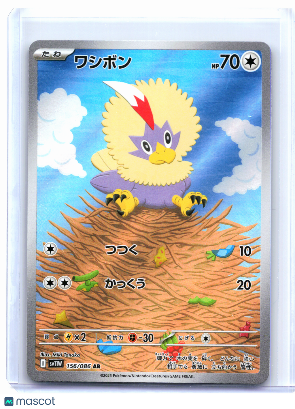 2025 Pokemon—Rufflet #156/086 White Flare—Art Rare Holo Japanese