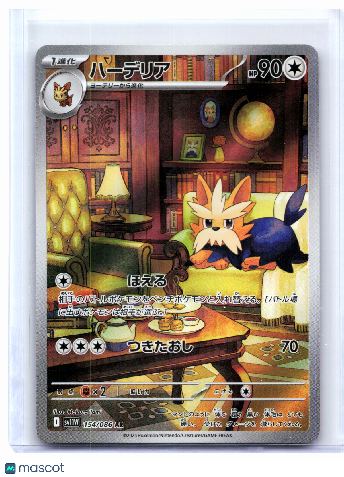 2025 Pokemon—Herdier #154/086 White Flare—Art Rare Holo Japanese