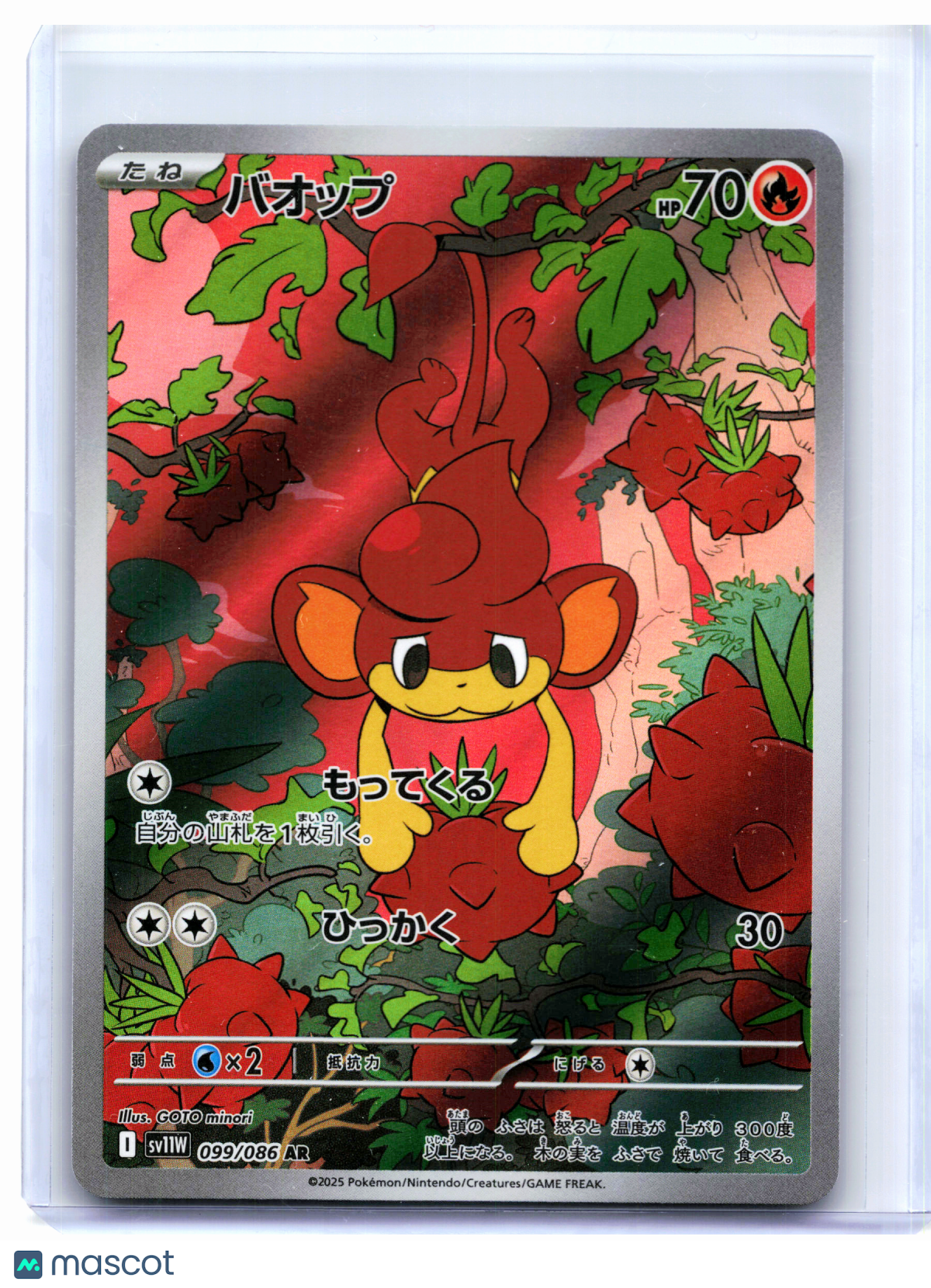 2025 Pokemon—Pansear #099/086 White Flare—Art Rare Holo Japanese