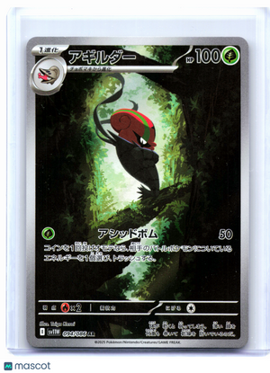 2025 Pokemon—Accelgor #094/086 White Flare—Art Rare Holo Japanese