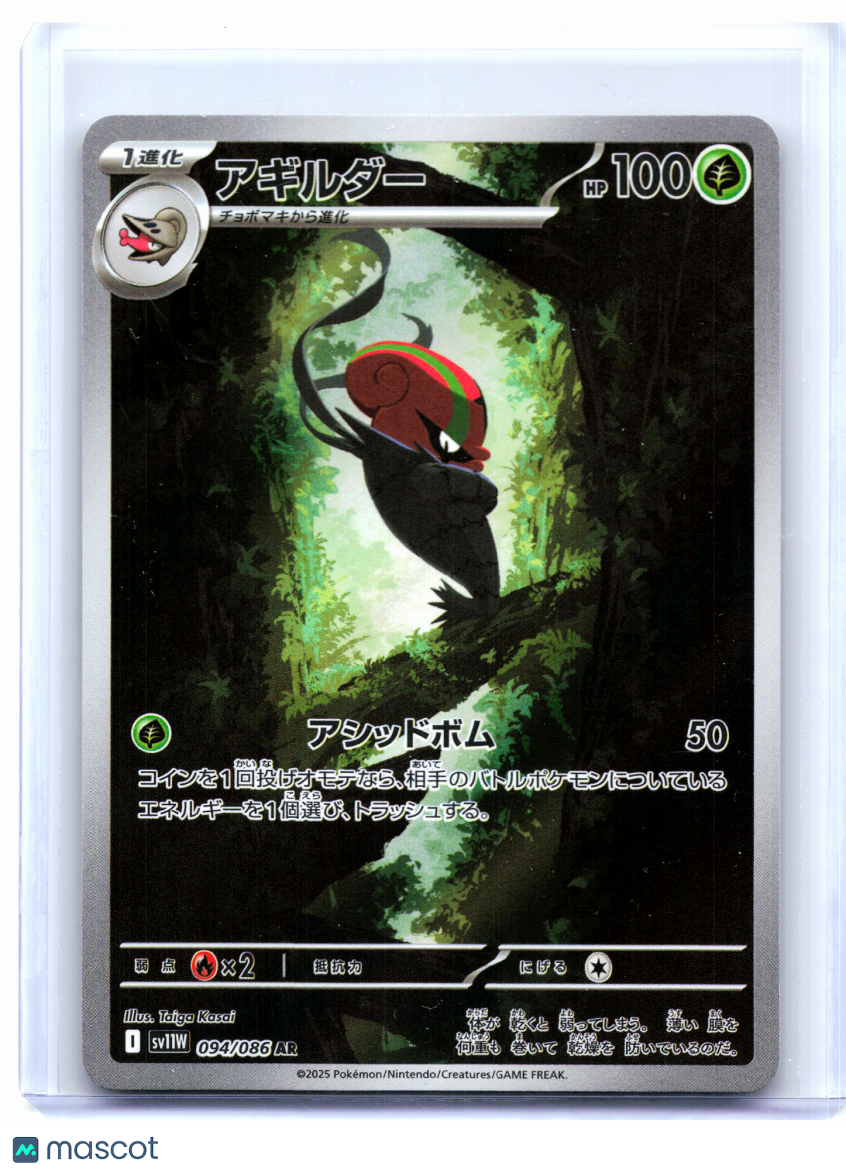 2025 Pokemon—Accelgor #094/086 White Flare—Art Rare Holo Japanese