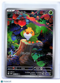 2025 Pokemon—Sewaddle #087/086 White Flare—Art Rare Holo Japanese