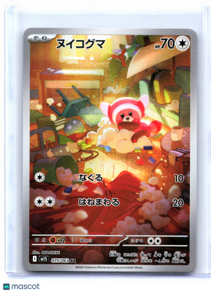 2025 Pokemon—Stufful #075/063 Mega Symphonia—Art Rare Holo Japanese