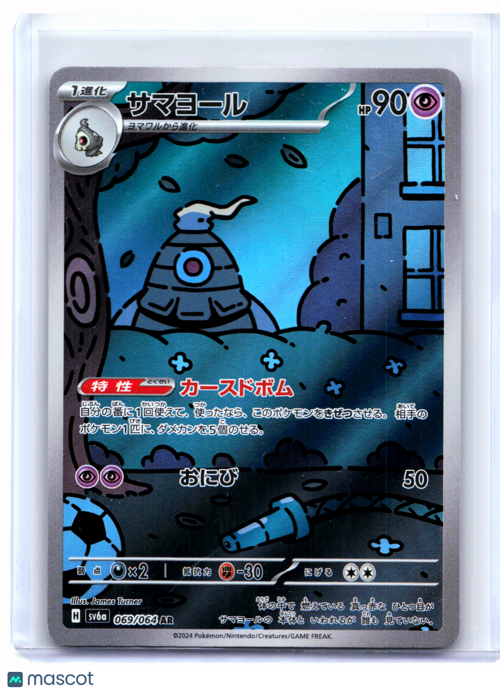 2024 Pokemon—Dusclops #069/064 Night Wanderer—Art Rare Holo Japanese