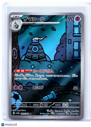 2024 Pokemon—Dusclops #069/064 Night Wanderer—Art Rare Holo Japanese
