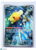 2025 Pokemon—Misty's Psyduck #071/063 Hot Wind Arena—Art Rare Holo Japanese