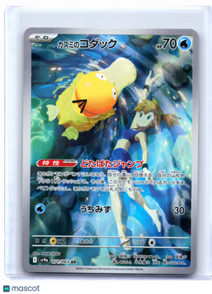 2025 Pokemon—Misty's Psyduck #071/063 Hot Wind Arena—Art Rare Holo Japanese