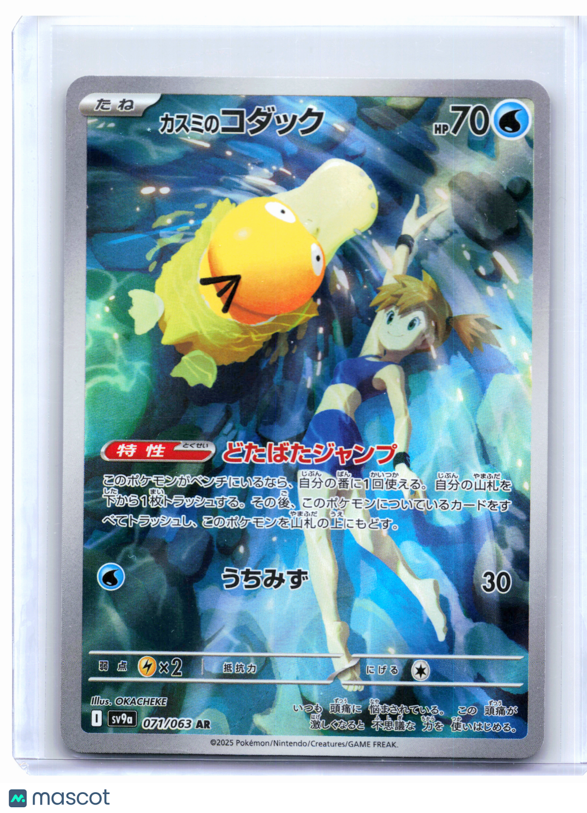 2025 Pokemon—Misty's Psyduck #071/063 Hot Wind Arena—Art Rare Holo Japanese
