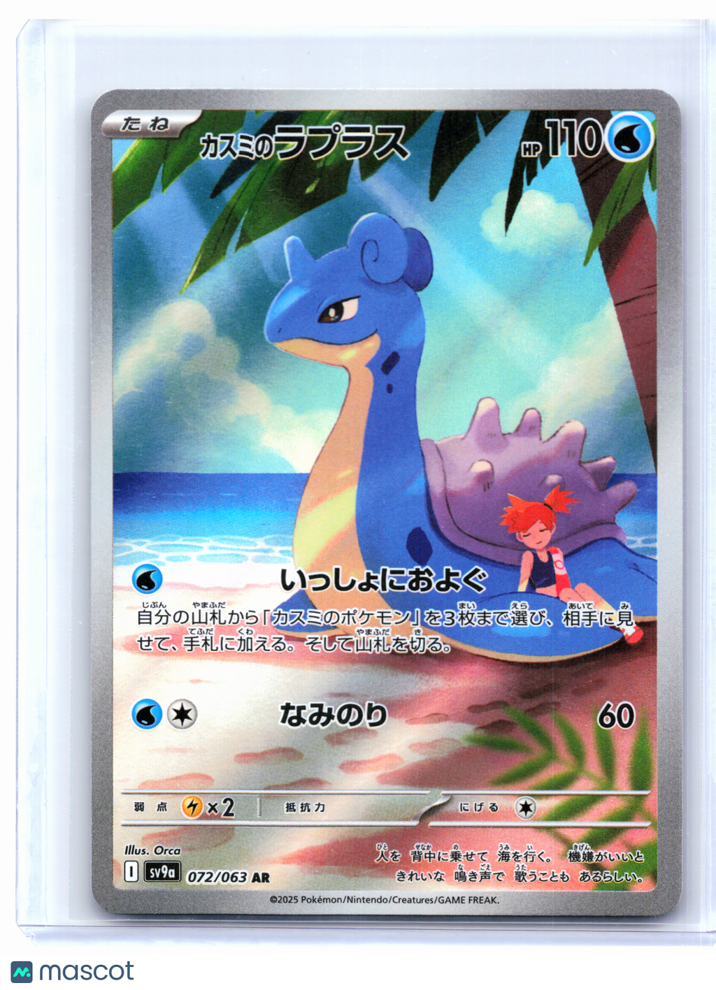 2025 Pokemon—Misty's Lapras #072/063 Hot Wind Arena—Art Rare Holo Japanese