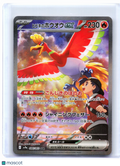 2025 Pokemon—Ethan's Ho-Oh ex #086/063 Hot Wind Arena—Special Art Rare Japanese