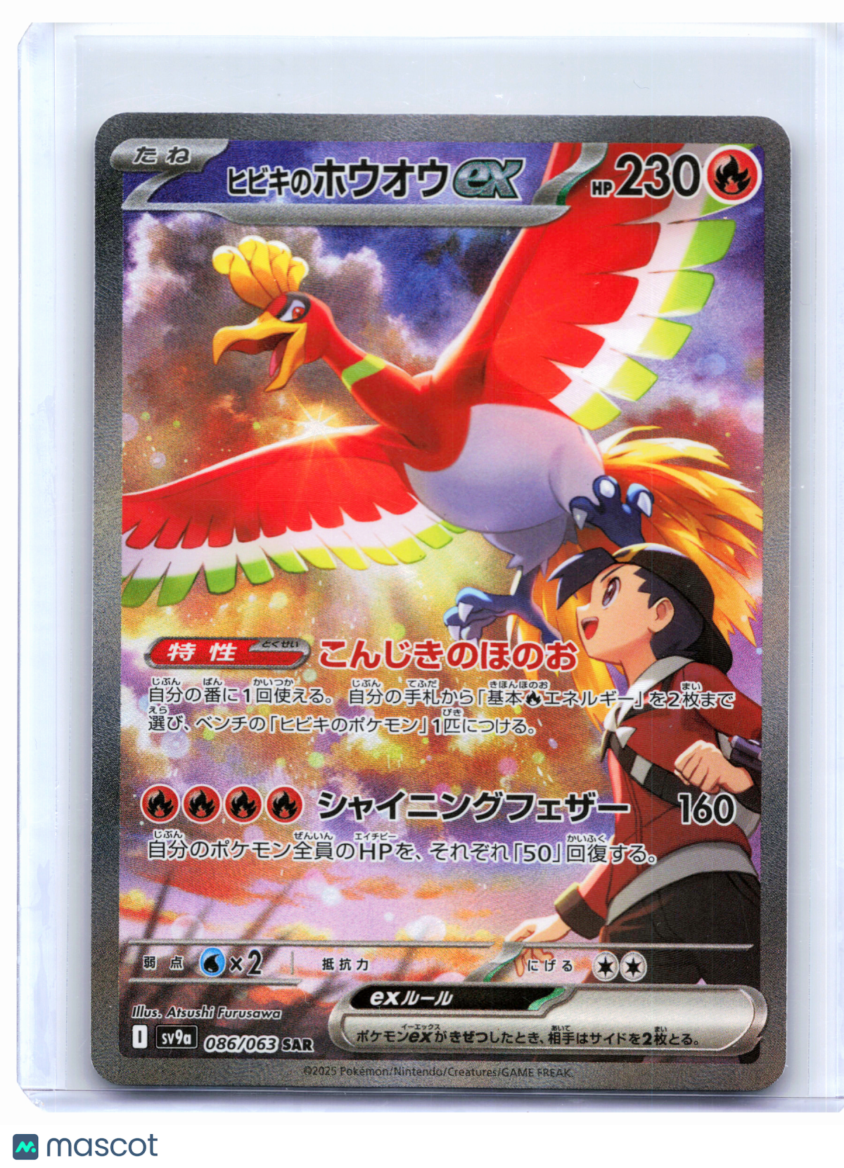 2025 Pokemon—Ethan's Ho-Oh ex #086/063 Hot Wind Arena—Special Art Rare Japanese