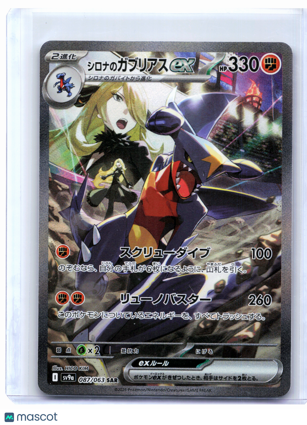 2025 Pokemon—Cynthia's Garchomp ex #087/063 Hot Wind Arena—SAR Japanese [LP]