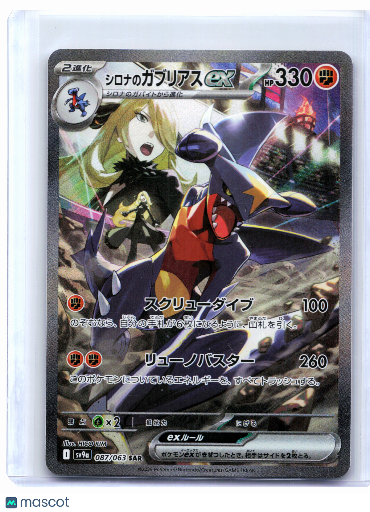 2025 Pokemon—Cynthia's Garchomp ex #087/063 Hot Wind Arena—SAR Japanese [LP]