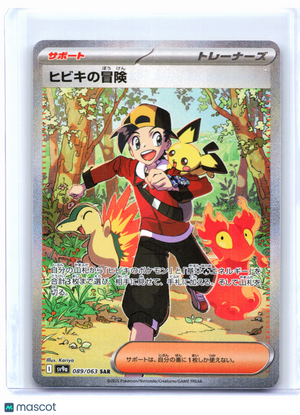 2025 Pokemon—Ethan's Adventure #089/063 Hot Wind Arena—Special Art Rare Japanese