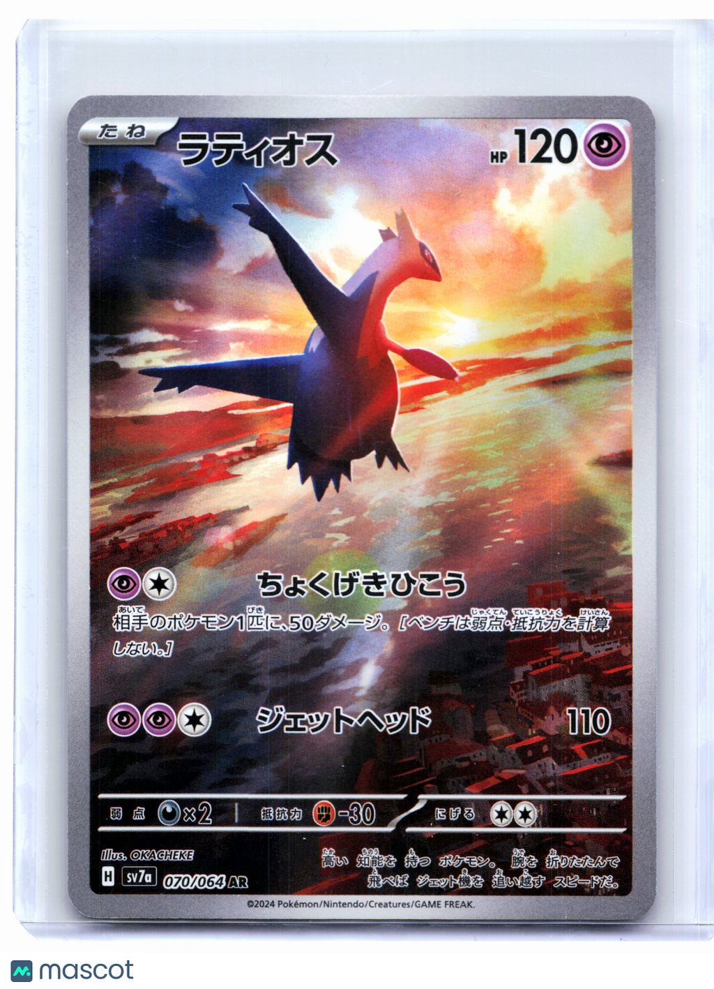 2024 Pokemon—Latios #070/064 Paradise Dragona—Art Rare Holo Japanese