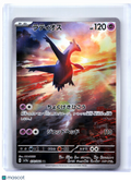 2024 Pokemon—Latios #070/064 Paradise Dragona—Art Rare Holo Japanese