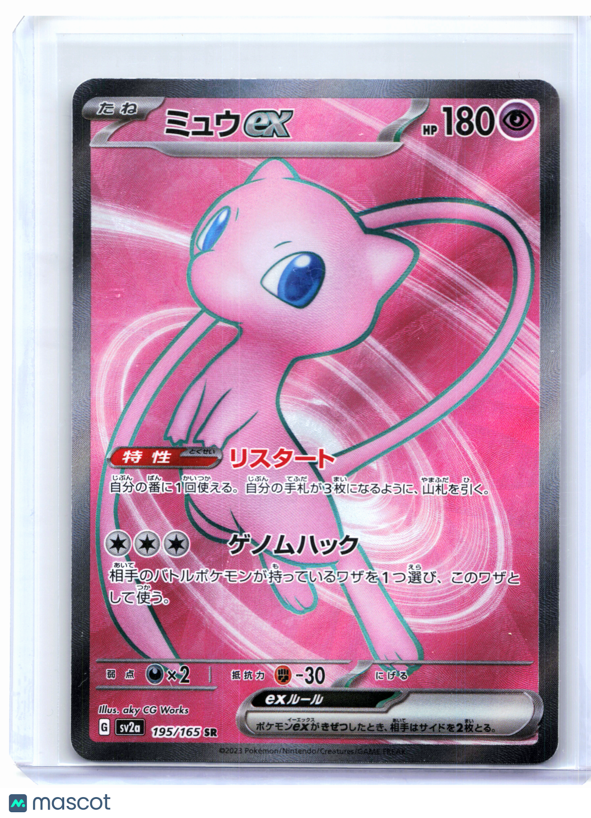 2023 Pokemon—Mew ex #195/165 Pokemon Card 151—Super Rare Holo Japanese