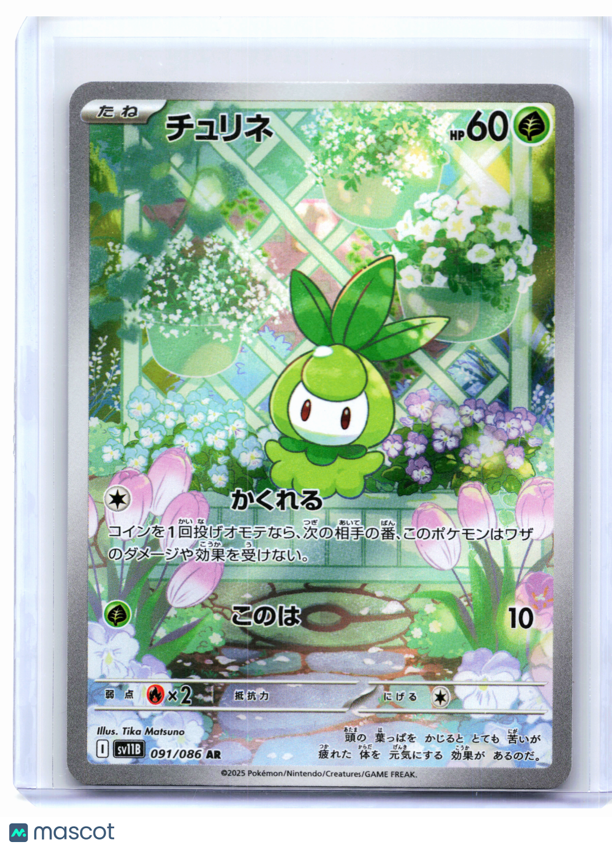 2025 Pokemon—Petilil #091/086 Black Bolt—Art Rare Holo Japanese [Lightly Played]