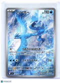 2025 Pokemon—Articuno #102/100 Battle Partners—Art Rare Holo Japanese [LP]