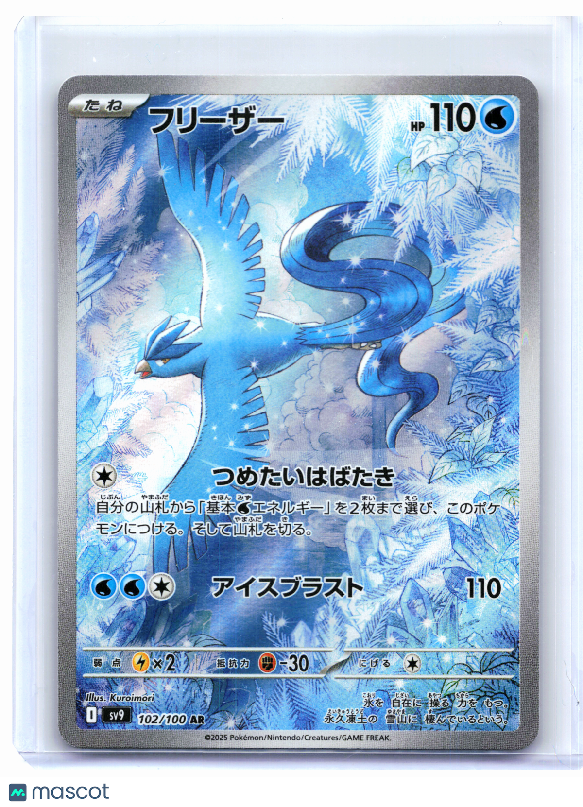 2025 Pokemon—Articuno #102/100 Battle Partners—Art Rare Holo Japanese [LP]