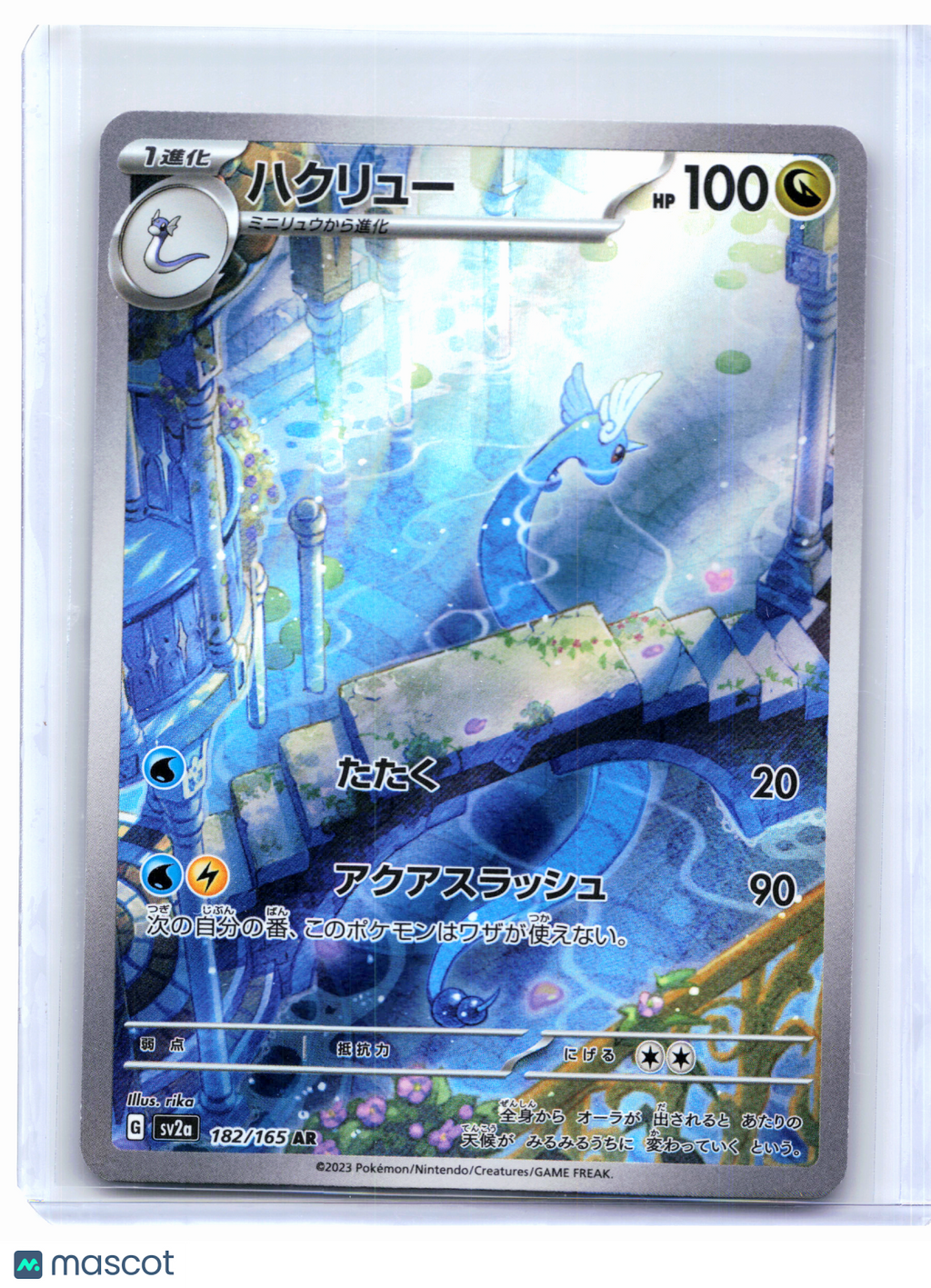 2023 Pokemon—Dragonair #182/165 Pokemon Card 151—Art Rare Holo Japanese [MP]