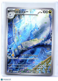 2023 Pokemon—Dragonair #182/165 Pokemon Card 151—Art Rare Holo Japanese [MP]