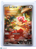 2025 Pokemon—Stufful #075/063 Mega Symphonia—Art Rare Holo Japanese