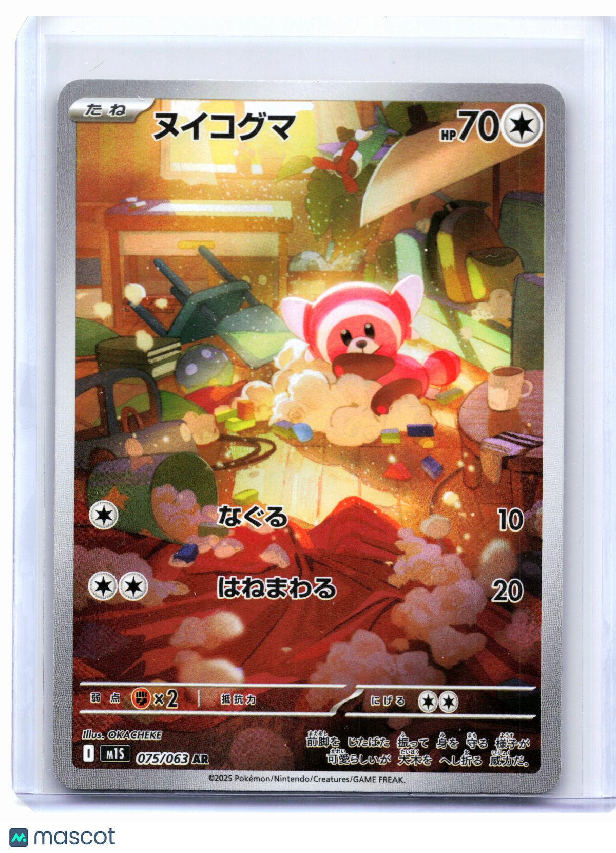 2025 Pokemon—Stufful #075/063 Mega Symphonia—Art Rare Holo Japanese