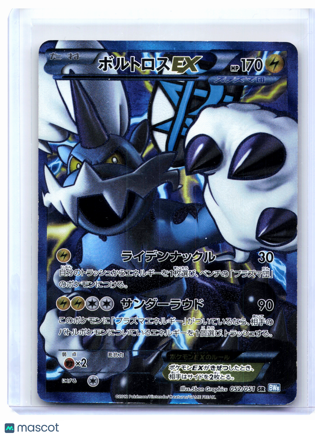 2012 Pokemon—Thundurus EX #052/051 Thunder Knuckle—Super Rare Holo JP [Damaged]