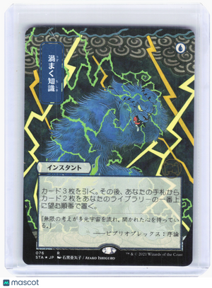 2021 MTG—Brainstorm #76 Strixhaven: Mystical Archives—Rare Alt Art Japanese