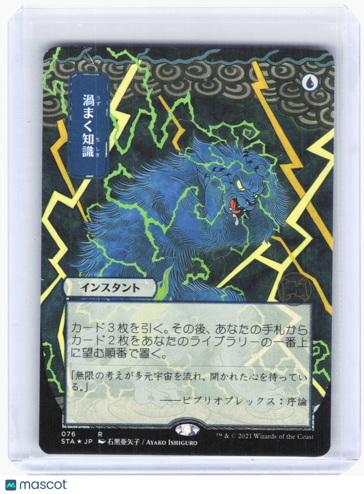 2021 MTG—Brainstorm #76 Strixhaven: Mystical Archives—Rare Alt Art Japanese