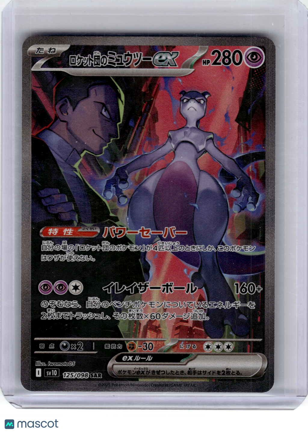 2025 Pokemon—Rocket's Mewtwo EX #125 The Glory of Team Rocket—SAR Holo Japanese