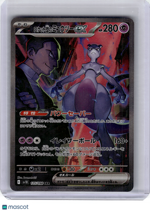 2025 Pokemon—Rocket's Mewtwo EX #125 The Glory of Team Rocket—SAR Holo Japanese