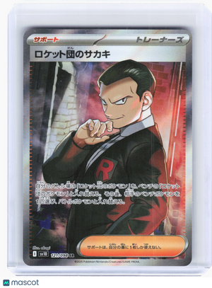 2025 Pokemon—Team Rocket's Giovanni #121 The Glory of Team Rocket—SR JP [LP]