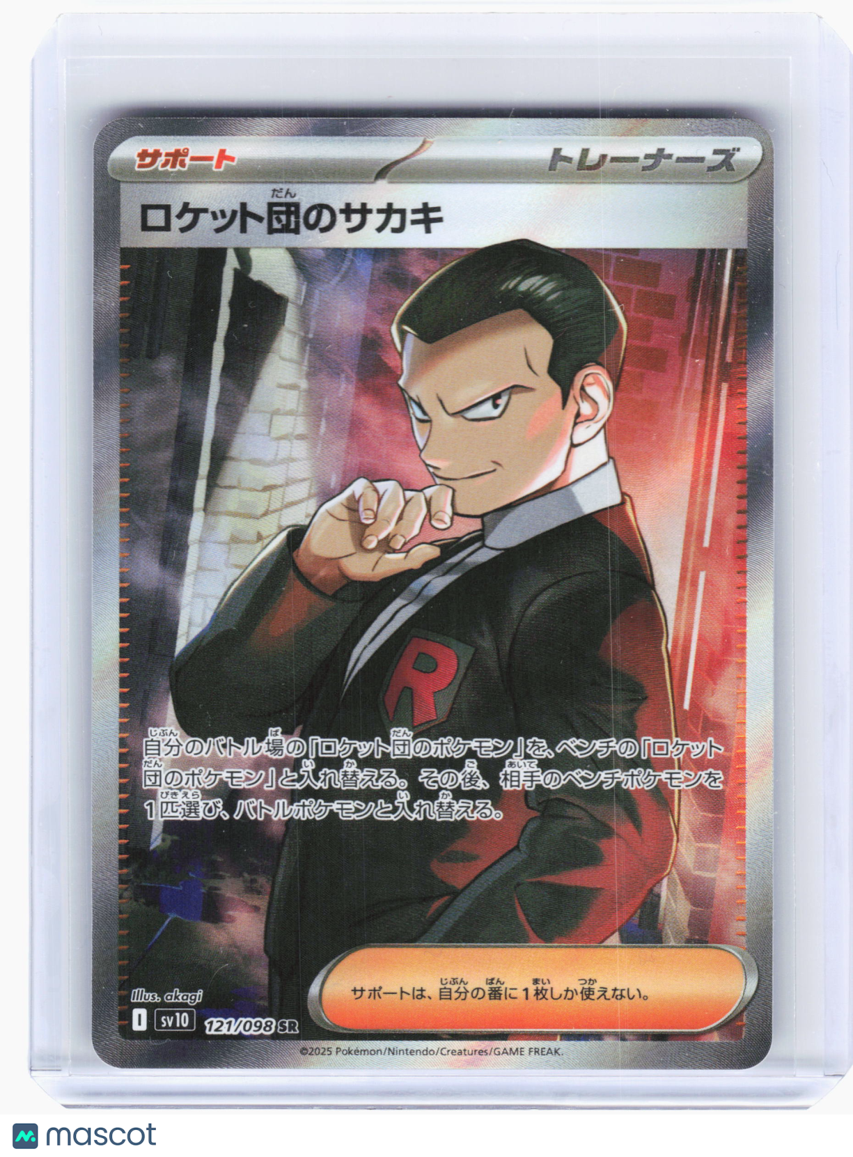 2025 Pokemon—Team Rocket's Giovanni #121 The Glory of Team Rocket—SR JP [LP]