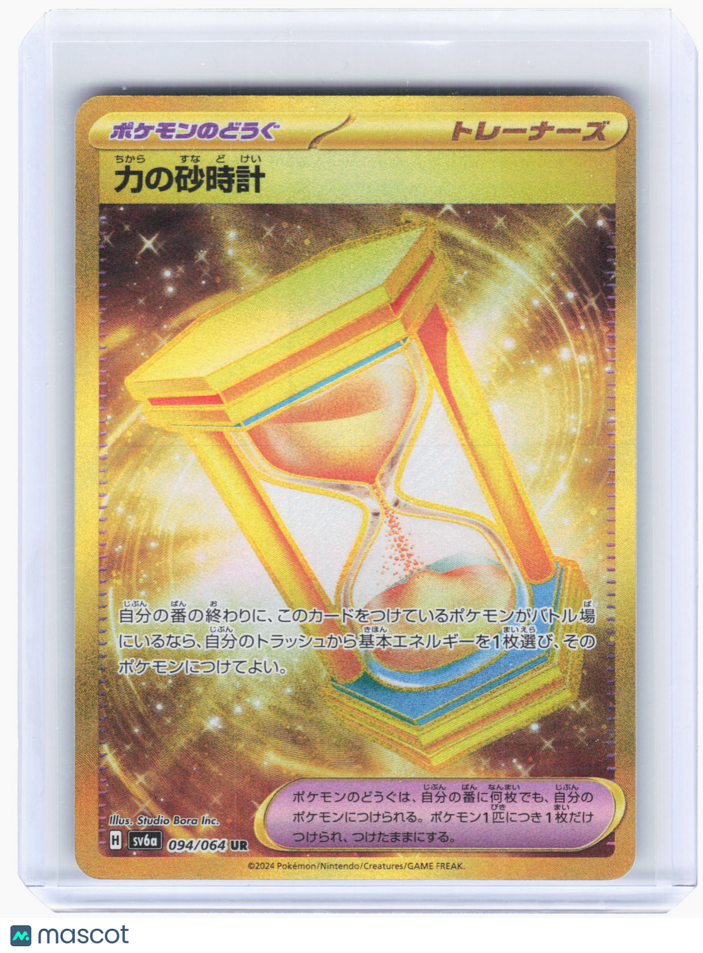 2024 Pokemon—Powerglass #94 Night Wanderer—Ultra Rare Holo Japanese